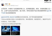 iQOO 15 手机 40W 无线充电速度曝光:和友商 17 系列 50W 时长相近,行业有望转向 40-50W 方案-紫竹林-程序员中文网