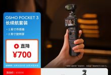 大疆 DJI Osmo Pocket 3 套装直降 700！-紫竹林-程序员中文网
