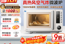 美的23L微烤炸一体机直降，到手648元-紫竹林-程序员中文网