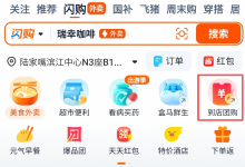 消息称菜鸟供应链将参与淘宝闪购业务,提供小时达服务-紫竹林-程序员中文网