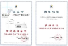 瑞丰光电参编MLED显示产业白皮书发布-紫竹林-程序员中文网