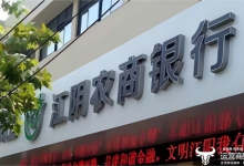 江阴银行董秘周晓堂年仅35岁  前任卞丹娟已经离任-紫竹林-程序员中文网