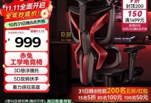 京东京造赤兔电竞椅直降,低至990元-紫竹林-程序员中文网