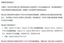 12 款第三批机型小米澎湃 OS 3 Beta 版截止招募，正式版不晚于 11 月 15 日陆续推送-紫竹林-程序员中文网
