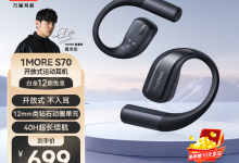 1MORE S70曜石黑耳机活动价低至534.74-紫竹林-程序员中文网