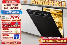 海尔18套洗碗机W5000SPro直降好价-紫竹林-程序员中文网