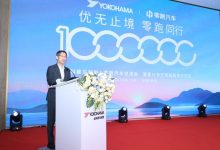 优科豪马轮胎与零跑汽车成功举办交流会暨累计百万条轮胎交付纪念活动,深化战略合作-紫竹林-程序员中文网