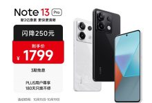 红米Note13Pro限时特惠-紫竹林-程序员中文网