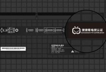 国家广电总局“便捷看电视”首张证书颁发，买电视可看认证标志-紫竹林-程序员中文网