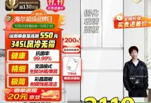 Leader 345升冰雪白冰箱钜惠-紫竹林-程序员中文网