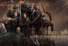 网易《指环王：纷争》宣布停运！存活时间超一年-紫竹林-程序员中文网