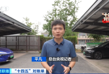 我国建成全球最大充电网络 新能源车跨省出行“说走就走”-紫竹林-程序员中文网