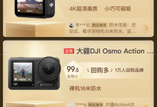 技术与生态协同破局 大疆全景+运动相机的霸榜逻辑-紫竹林-程序员中文网