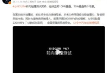 这质量感受下！雷军发布小米YU7前向碰撞测试实拍：安全是一切-紫竹林-程序员中文网