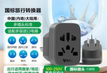 公牛国标澳标旅行插座 GN - L11,到手仅 27.9 元!-紫竹林-程序员中文网