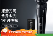 飞科 FS903 旋转式电动剃须刀,国家补贴到手仅 159 元-紫竹林-程序员中文网