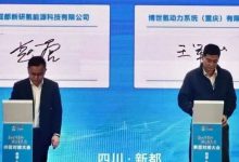 新研氢能与博世氢动力在多维度展开深度合作-紫竹林-程序员中文网