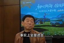 魏建军称电动车专属底盘全是谎言，长城将推全动力平台-紫竹林-程序员中文网