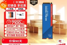 西部数据1T SN580固态促销低至501元-紫竹林-程序员中文网