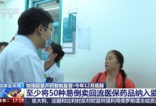 国家医保局进一步加强超量开药智能监管，今年至少 50 种易倒卖回流药品被纳入覆盖范围-紫竹林-程序员中文网