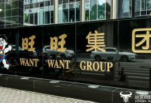 旺旺冰品类产品上半年双位数增长  事业部总经理崔玉满比前任干得好？-紫竹林-程序员中文网