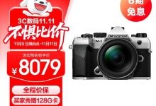 奥之心OM-5 Mark II银色vlog套机钜惠-紫竹林-程序员中文网