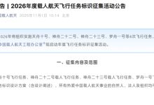 我国新一代载人飞船!梦舟一号2026年发射:最多可载7人-紫竹林-程序员中文网