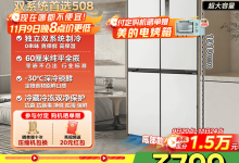 美的M60 508L十字冰箱3799元-紫竹林-程序员中文网