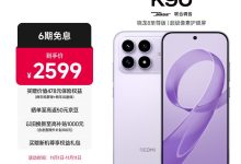京东红米K90 5G手机优惠,低至2159元-紫竹林-程序员中文网
