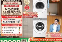 东芝玉兔 2.0Ultra 洗烘套装国家补贴，到手仅 12999 元-紫竹林-程序员中文网