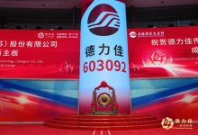 德力佳传动成功登陆上交所主板，毅达资本绿色投资再下一城-紫竹林-程序员中文网