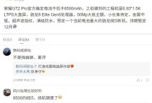 荣耀 GT2 Pro 手机配置曝光:预定当前电池最大骁龙 8E5 新机,排期暂定 12 月-紫竹林-程序员中文网