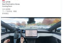 特斯拉宣布 FSD 监督版将落地韩国：仅限美国产 HW 4.0 车型-紫竹林-程序员中文网