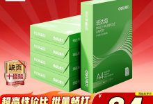 得力班达海 A4 打印纸整箱 2500 张，促销价 84 元！-紫竹林-程序员中文网