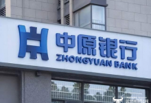 中原银行副行长刘清奋55岁了获批上任 该行高管团队成员多达15人?-紫竹林-程序员中文网