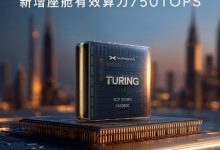 全球AI算力最高！小鹏P7 Ultra/G7 Ultra开启图灵AI芯片升级预约-紫竹林-程序员中文网