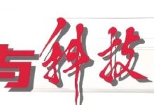 及时发出专业声音！褚君浩眼中的这40年-紫竹林-程序员中文网