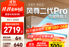 美的风尊二代PRO空调钜惠-紫竹林-程序员中文网