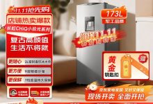 京东促长虹CR - 173A冰箱,到手952元-紫竹林-程序员中文网