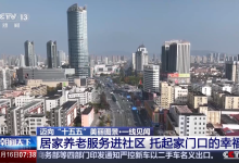 “刷脸”吃饭、外骨骼机器人、智能拐杖，央视揭秘社区养老新模式-紫竹林-程序员中文网