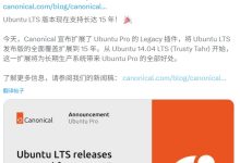 Ubuntu LTS 支持周期宣布延长至 15 年,满足长期生产环境需求-紫竹林-程序员中文网