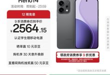 OPPO Reno14 12GB+512GB限时特惠-紫竹林-程序员中文网
