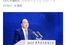 曾毓群爆料！宁德时代第五代磷酸铁锂电池已落地 能量密度再升级-紫竹林-程序员中文网