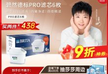 碧然德滤芯6只装京东热卖，低至132元-紫竹林-程序员中文网