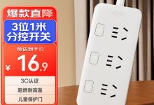 德力西3位分控插线板,满200减20,到手仅19.9元-紫竹林-程序员中文网