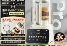 美的2025新款0涂层破壁机FC12Pro,补贴后799元!-紫竹林-程序员中文网