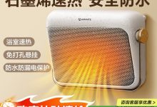 艾美特浴室暖风机促销！原价214.62元，9折后193.16元-紫竹林-程序员中文网