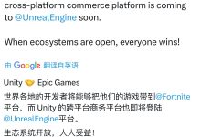 两大游戏引擎巨头“世纪牵手”!会改变游戏生态吗?-紫竹林-程序员中文网