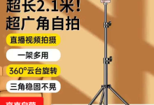 2.1米亮黑手机支架套装，每满50减10，到手14.89元-紫竹林-程序员中文网