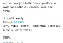 OpenAI Sora 应用限时开放：美、加、日、韩用户无需邀请码即可进入-紫竹林-程序员中文网